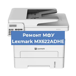 Замена головки на МФУ Lexmark MX622ADHE в Тюмени